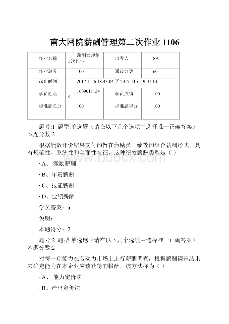 南大网院薪酬管理第二次作业1106.docx_第1页