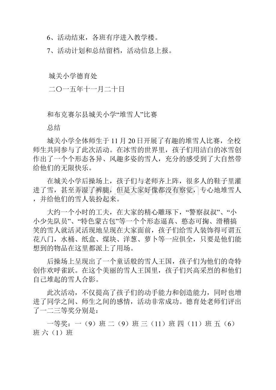 堆雪人比赛方案计划情况总结信息.docx_第2页