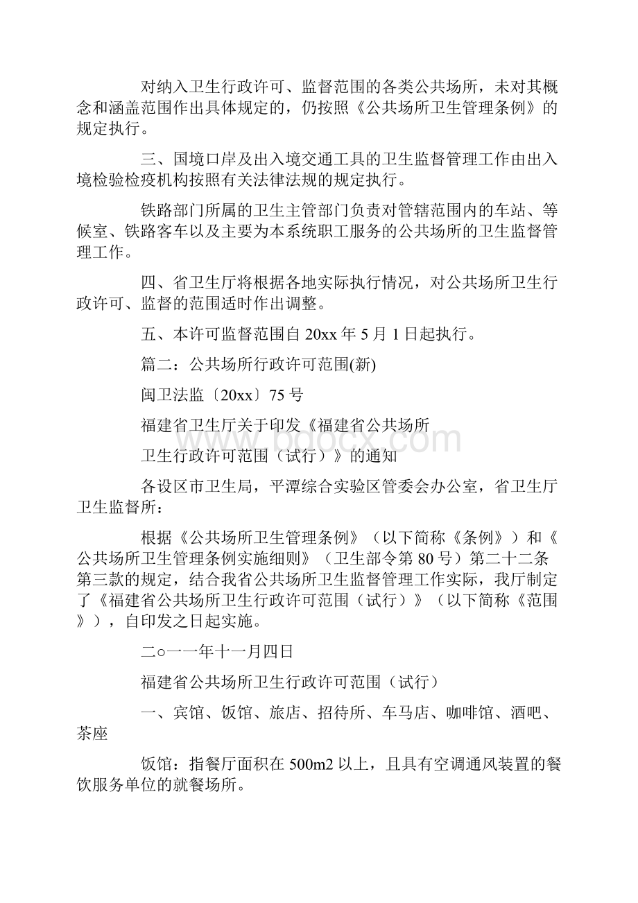 公共场所卫生行政许可范围.docx_第3页