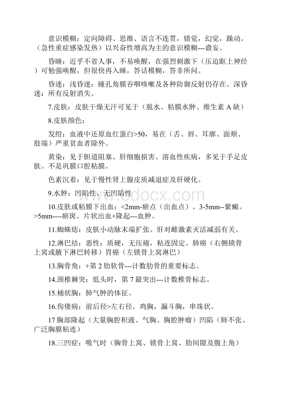 呼吸循环消化.docx_第2页