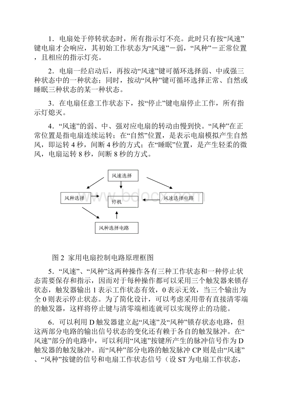 整理家用风扇控制器.docx_第3页