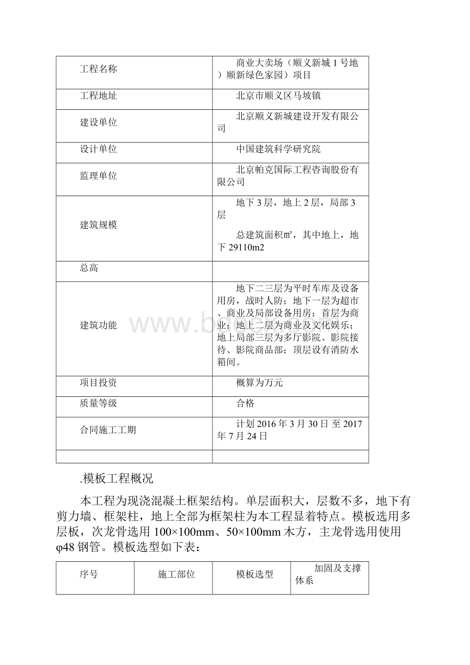 工程监理实施细则完整版.docx_第2页