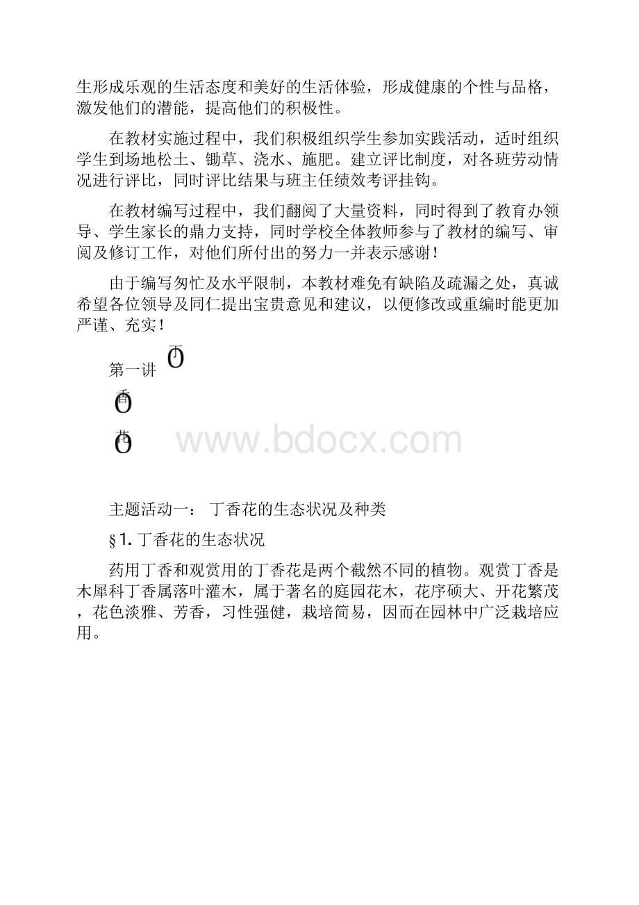 劳动课程校本教材.docx_第3页