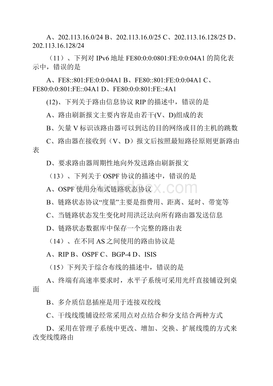 四级网络工程师历年真题及答案.docx_第3页