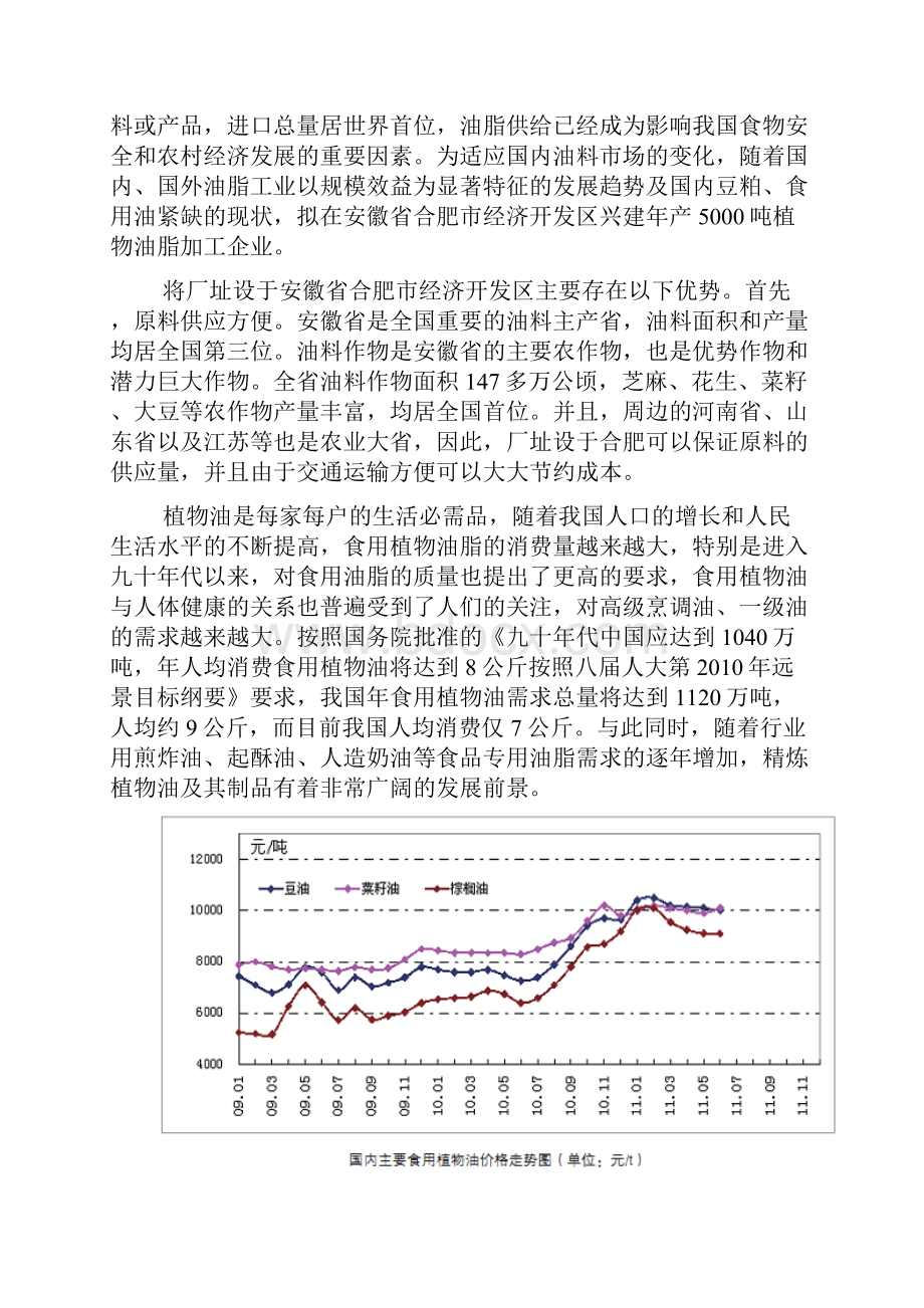 年产5000t大豆油脂厂建设项目可行性研究报告完美版.docx_第2页