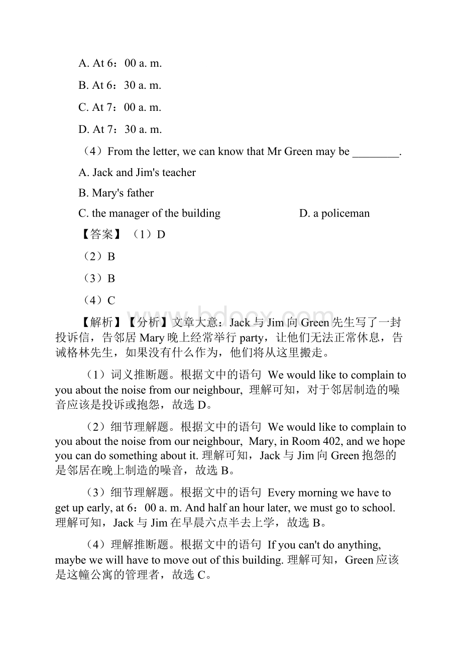 七年级英语下册阅读理解英语期末复习word.docx_第2页