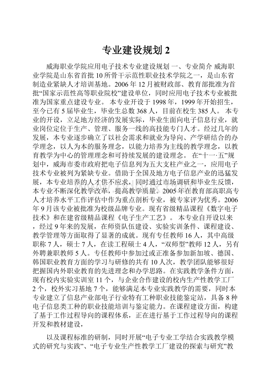 专业建设规划 2.docx