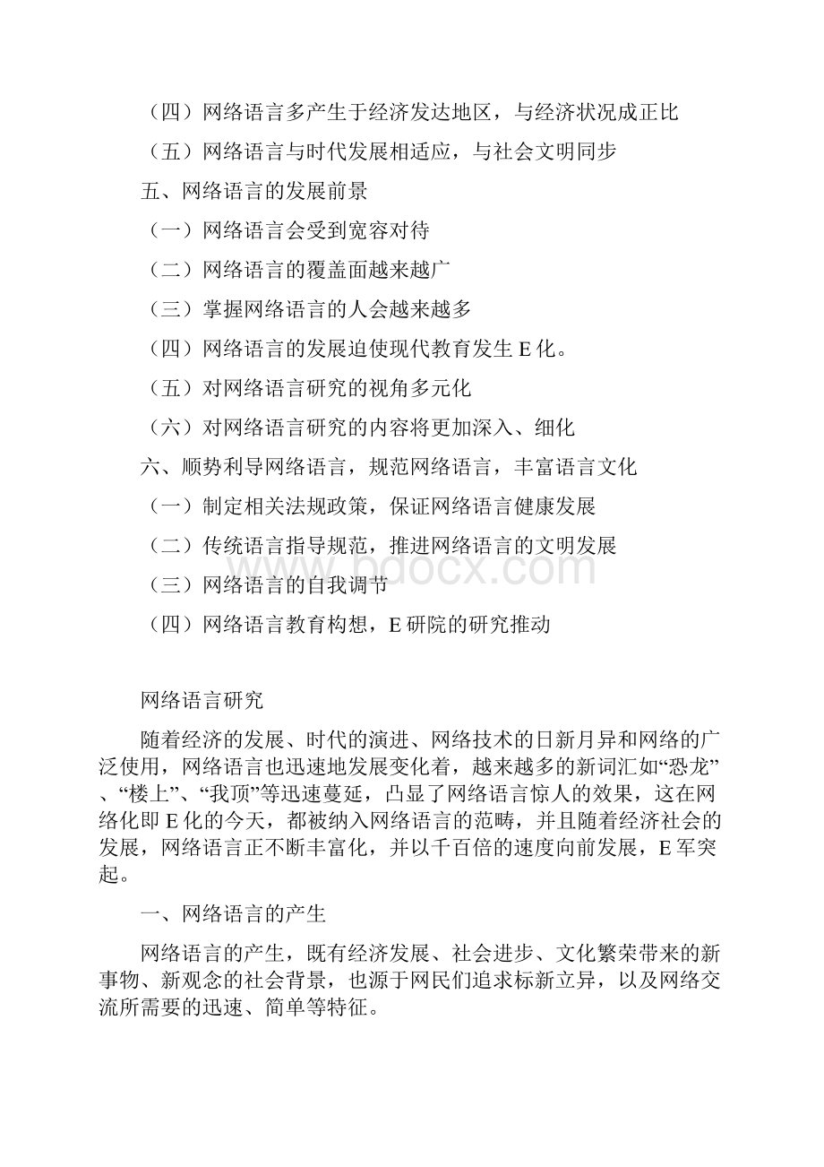 网络语言研究1.docx_第3页