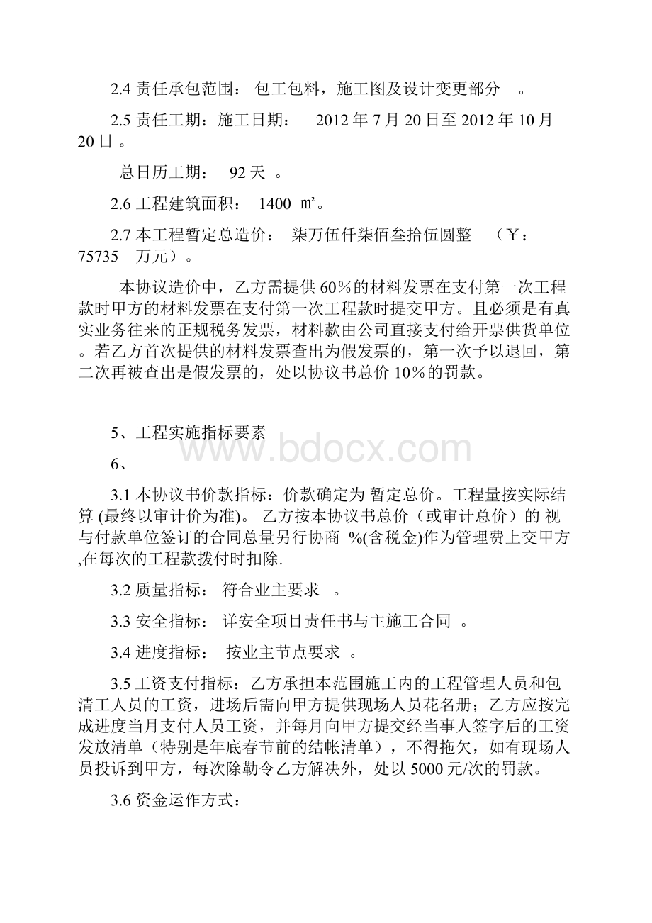 都市丽景涂料油漆工程内部考核责任书双包.docx_第2页