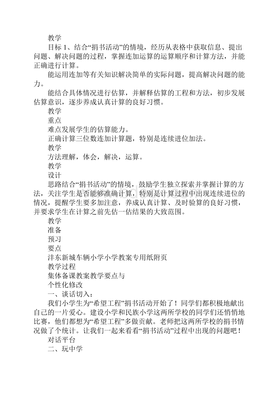 K12学习三年级数学上册第三单元教案新北师版.docx_第2页