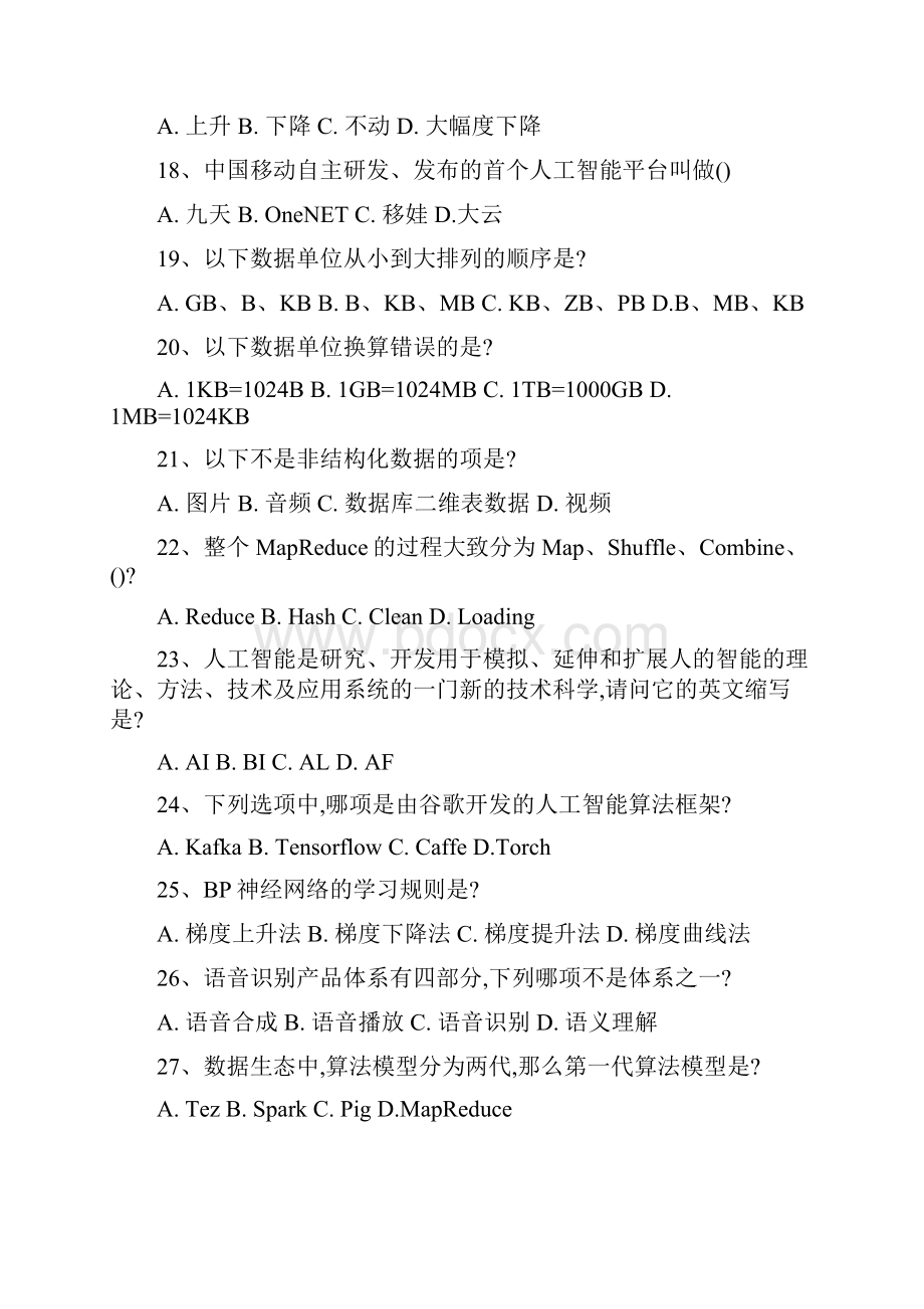 《探索大数据与人工智能》习题库教学资料.docx_第3页