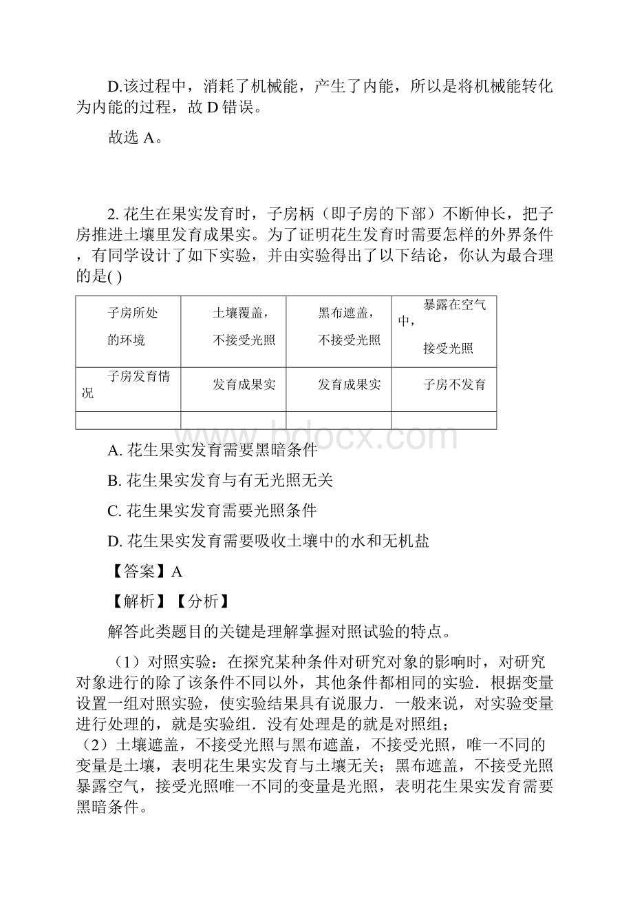 浙教版七年级科学上册12走进科学实验室练习.docx_第2页