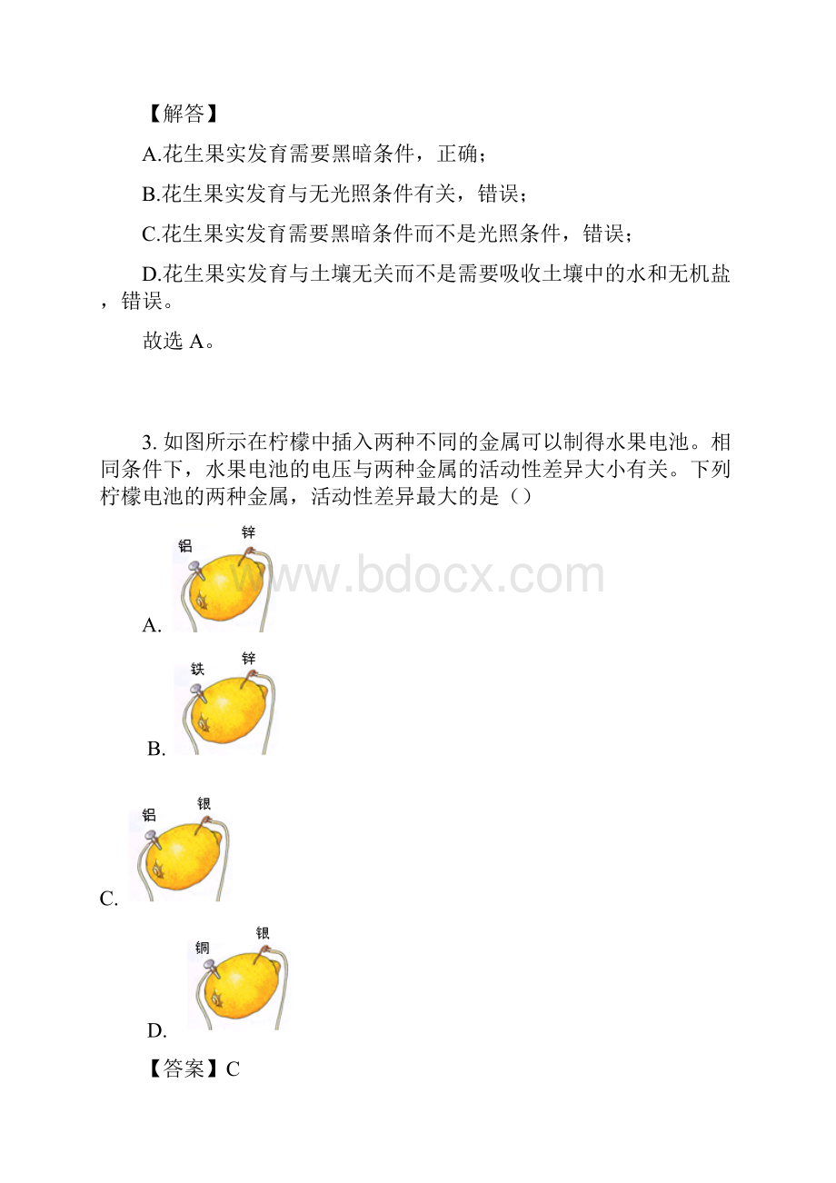 浙教版七年级科学上册12走进科学实验室练习.docx_第3页