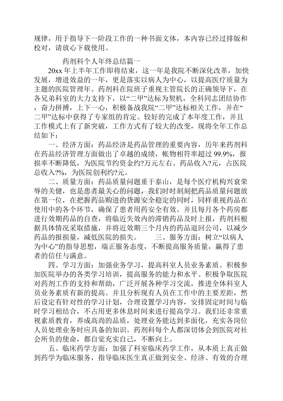 药剂科个人年终总结.docx_第2页