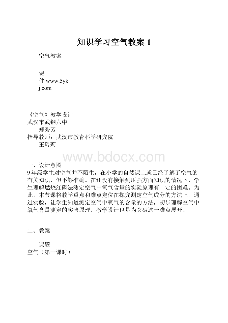 知识学习空气教案1.docx