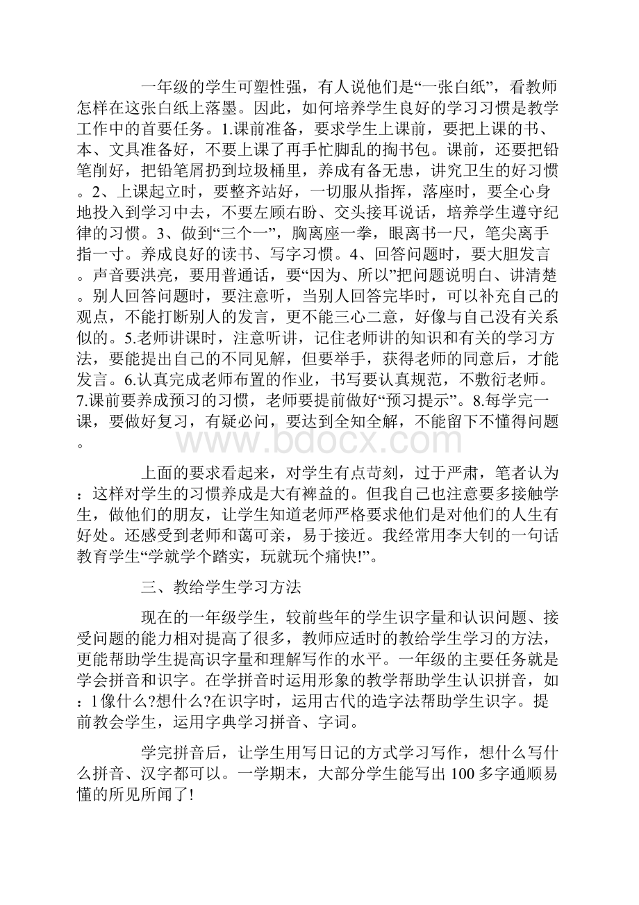 教师期末工作总结模板精选5篇.docx_第3页