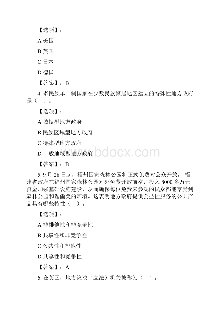 福建师范大学奥鹏福师《地方政府学》在线作业一试题标准答案.docx_第2页