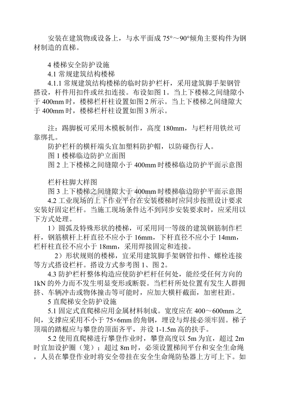 楼梯安全防护设施标准正式版.docx_第3页