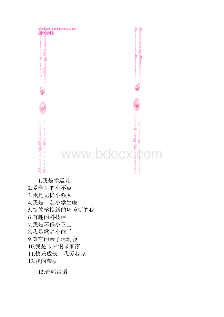 李XX成长记录.docx_第2页