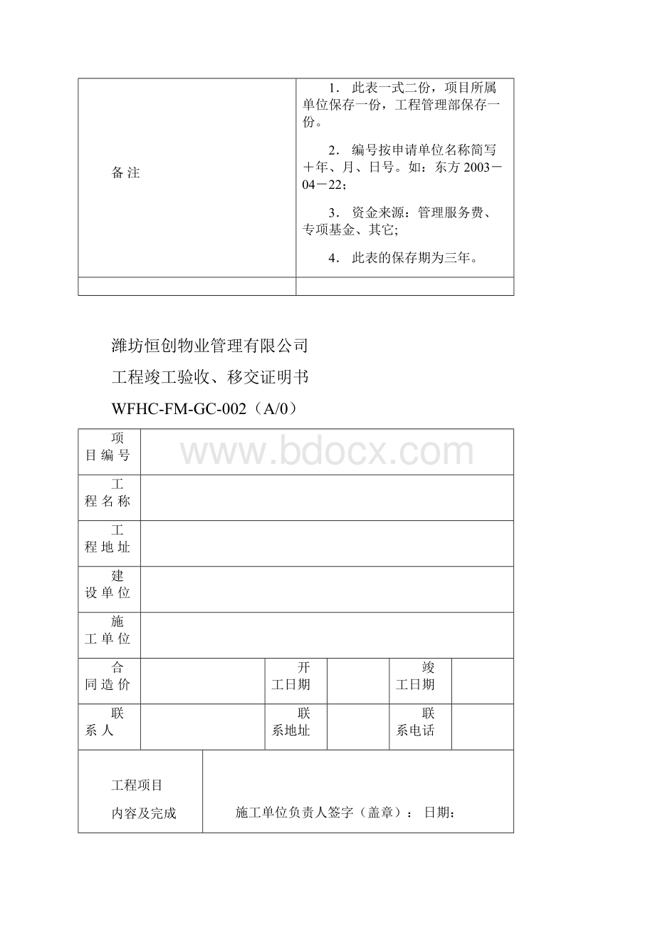 工程管理服务质量记录表格2.docx_第2页