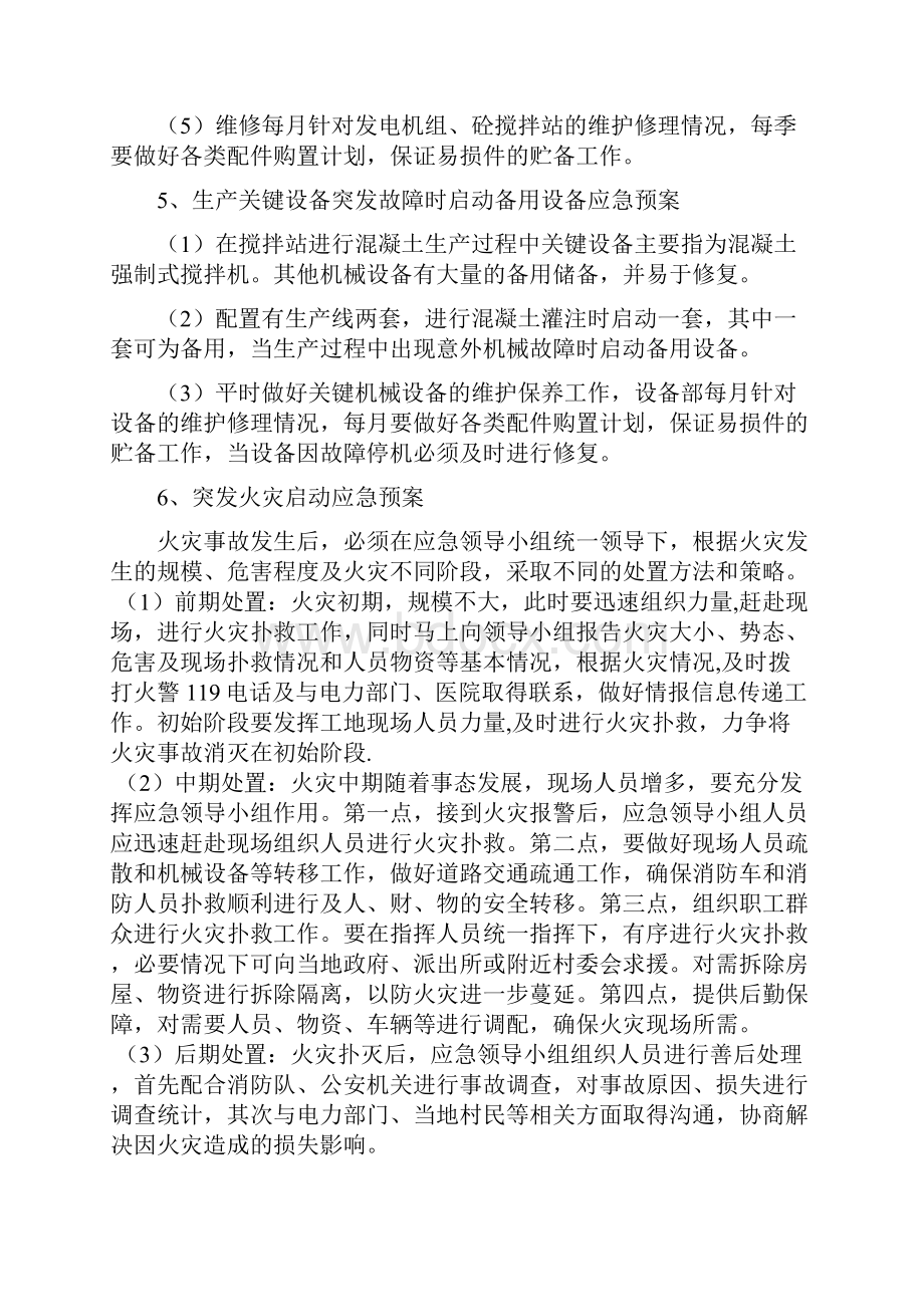 混凝土搅拌站应急预案 2.docx_第3页