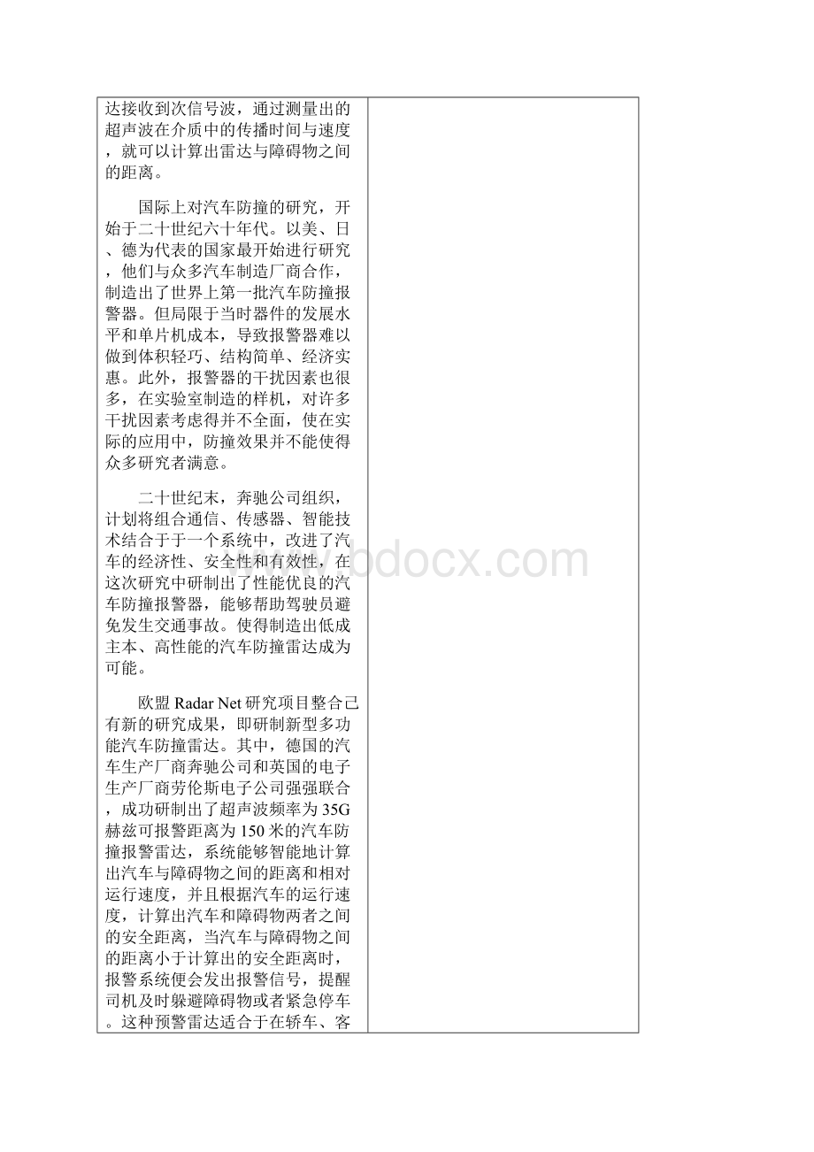 基于单片机的测速和倒车提示装置的设计开题报告.docx_第3页