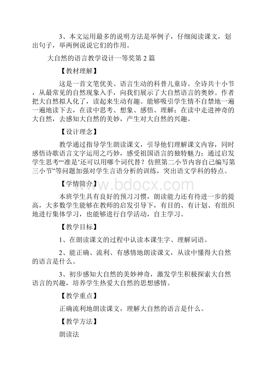 大自然的语言教学设计一等奖.docx_第3页