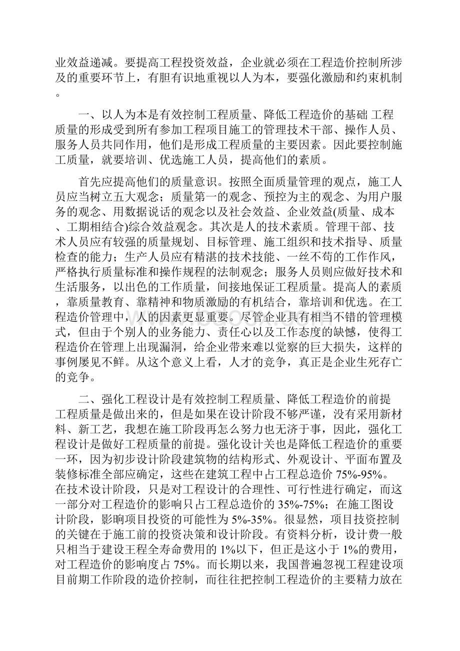 工程造价专业技术工作总结.docx_第2页