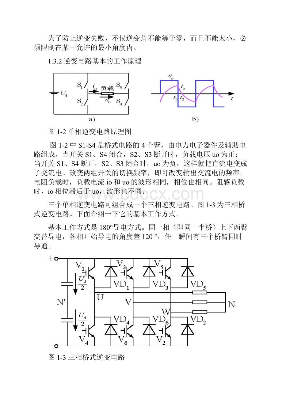 逆变器操作说明及故障处理.docx_第3页