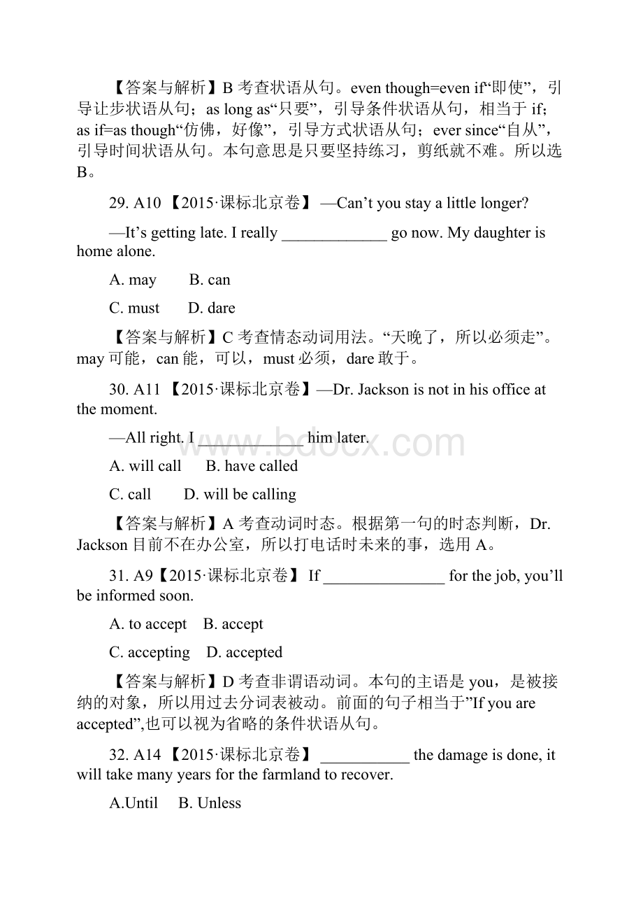 北京高考英语试题解析含精校试题+解析.docx_第3页