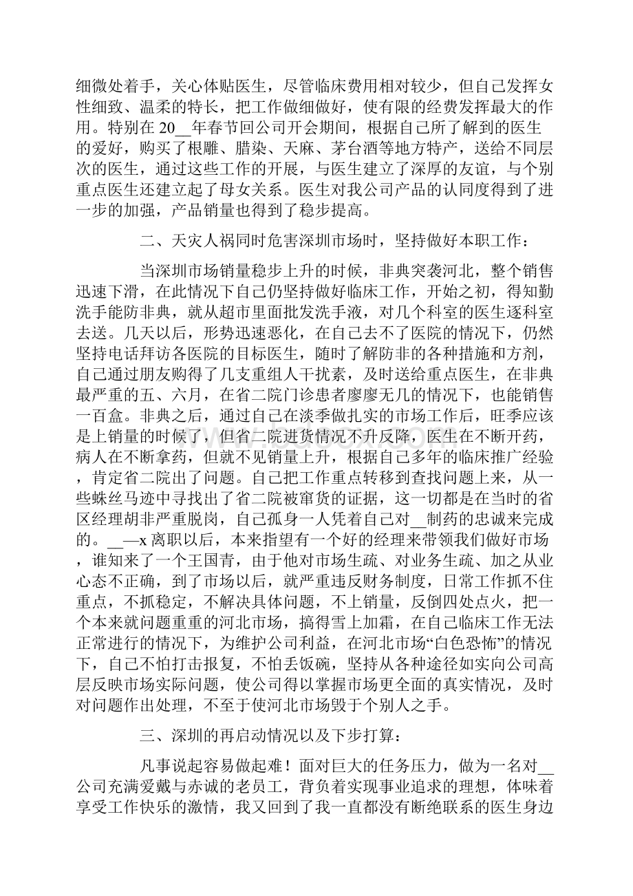 医药代表实习总结.docx_第3页