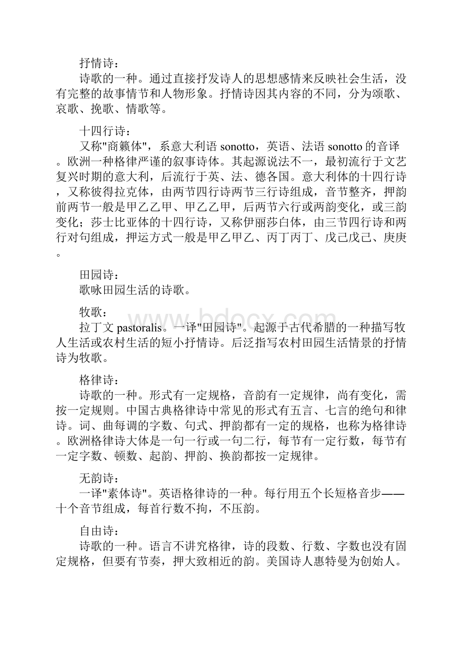 最新高中校本教材文学常识.docx_第2页