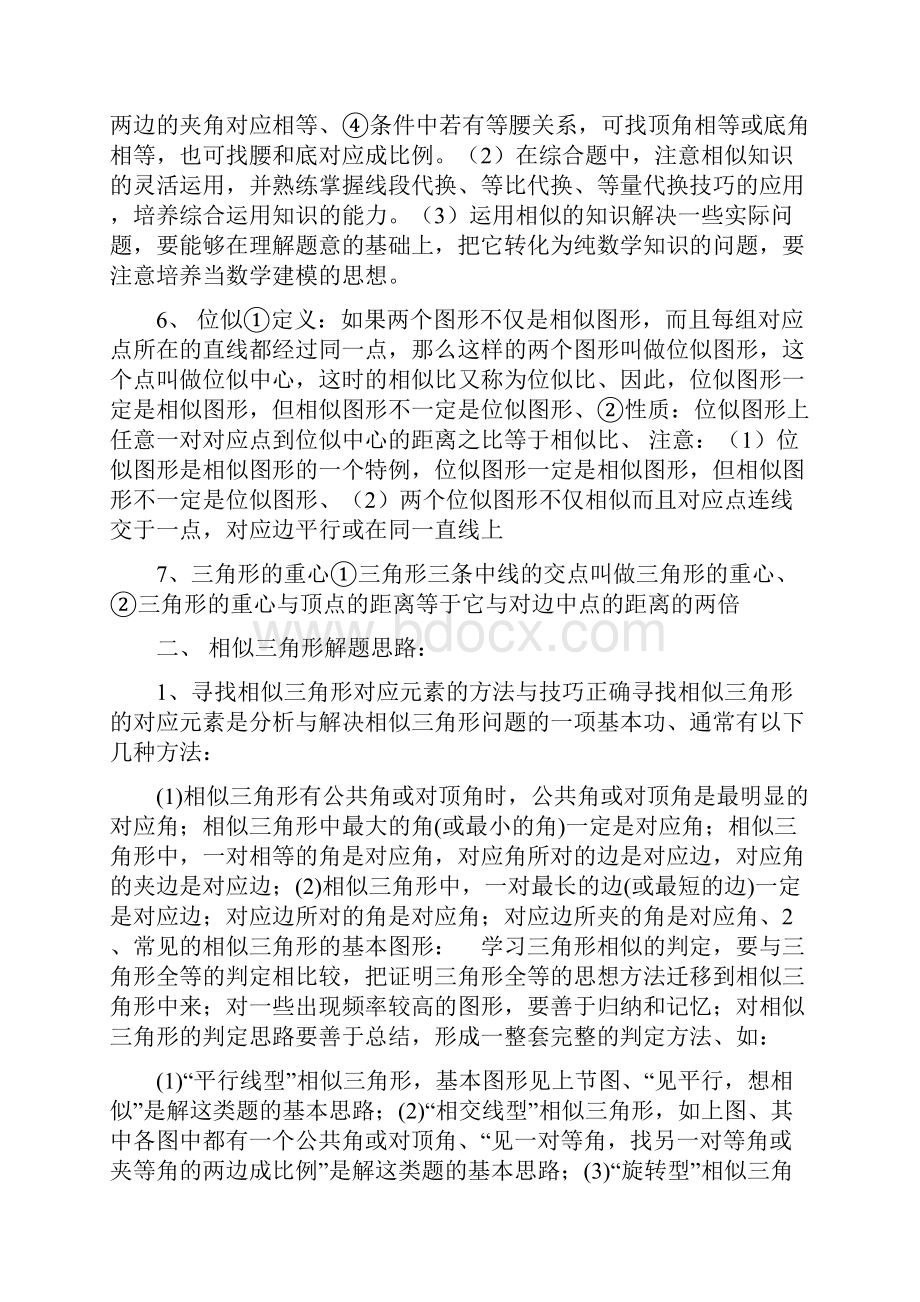 相似三角形中考复习知识点+题型分类练习.docx_第2页