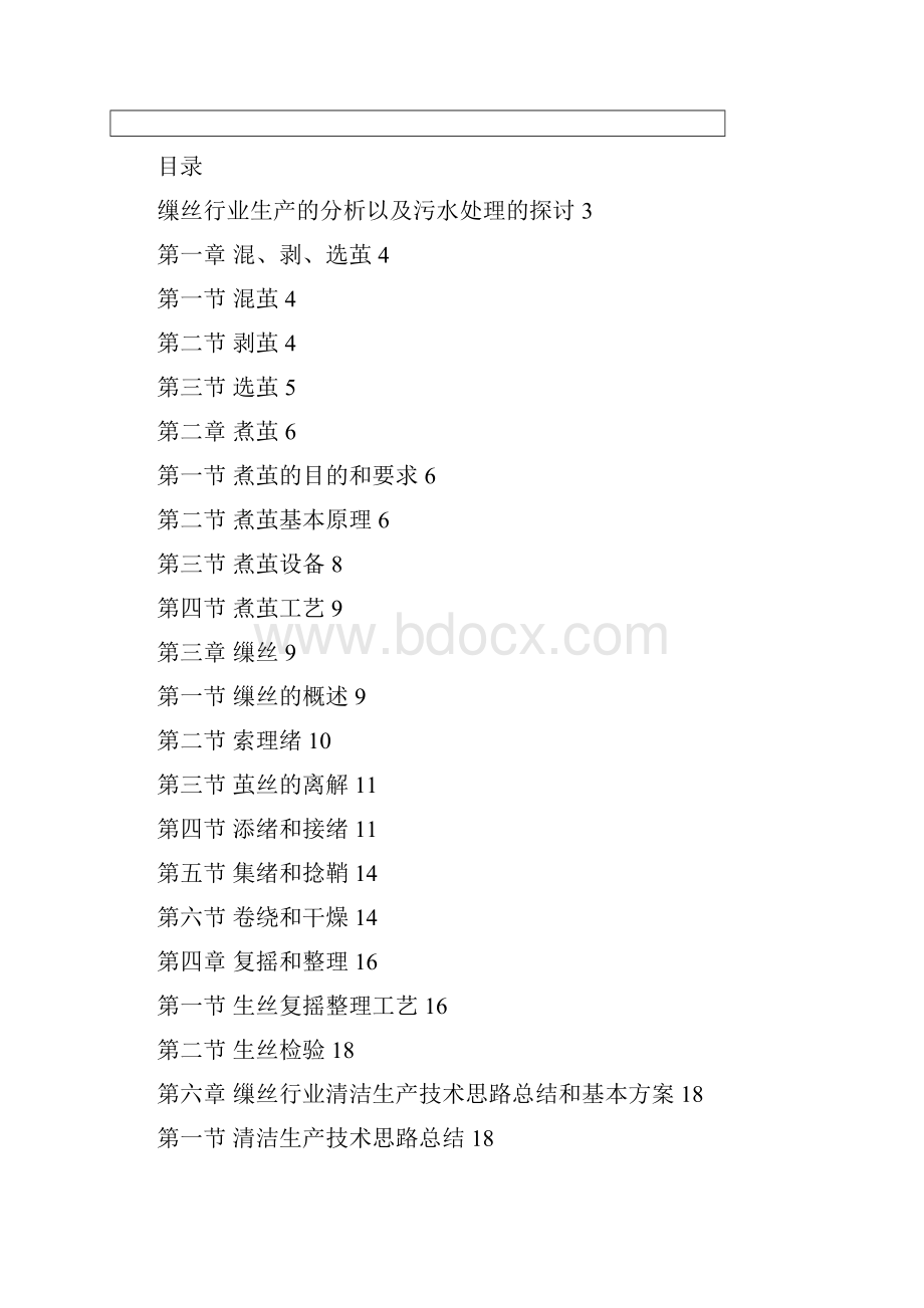 长丝实习论文文档.docx_第2页