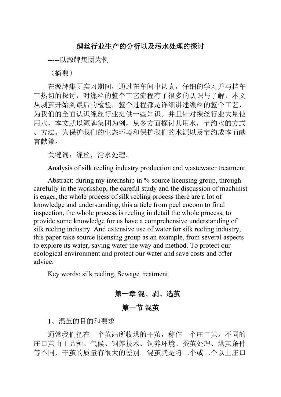 长丝实习论文文档.docx_第3页