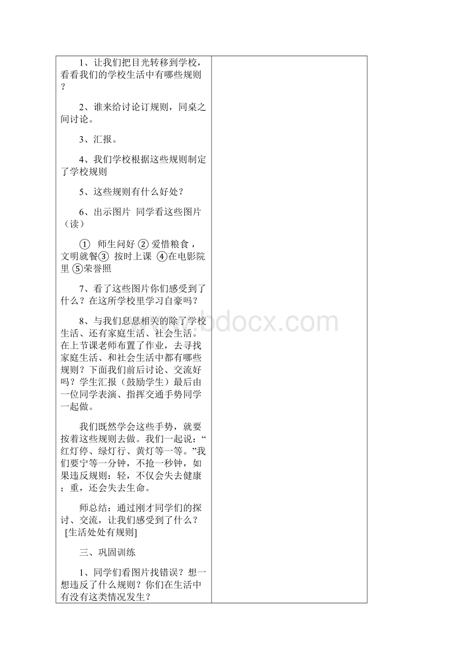 四品社一单元.docx_第2页