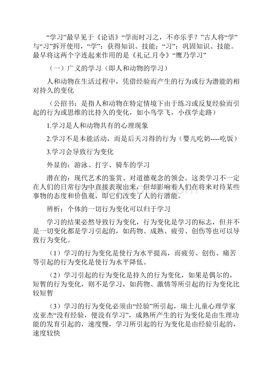 第四章学习理论.docx_第2页