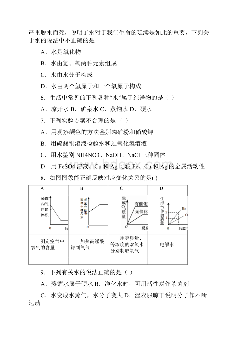 同步测试《水的变化》同步练习4.docx_第2页