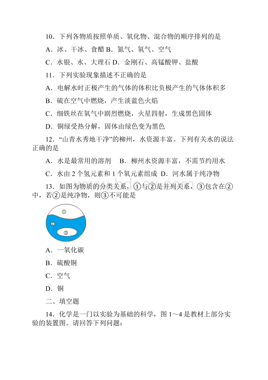 同步测试《水的变化》同步练习4.docx_第3页