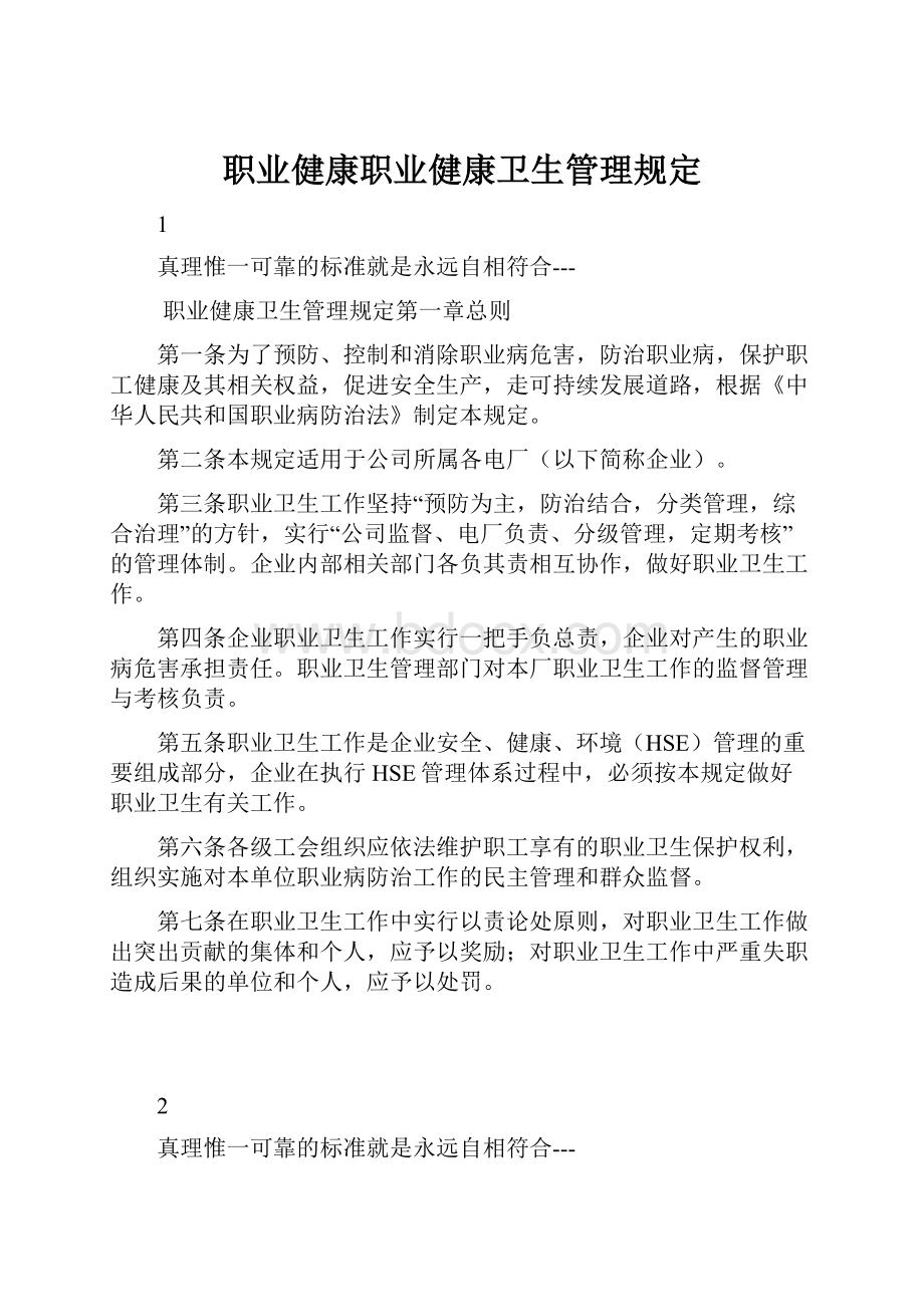 职业健康职业健康卫生管理规定.docx_第1页