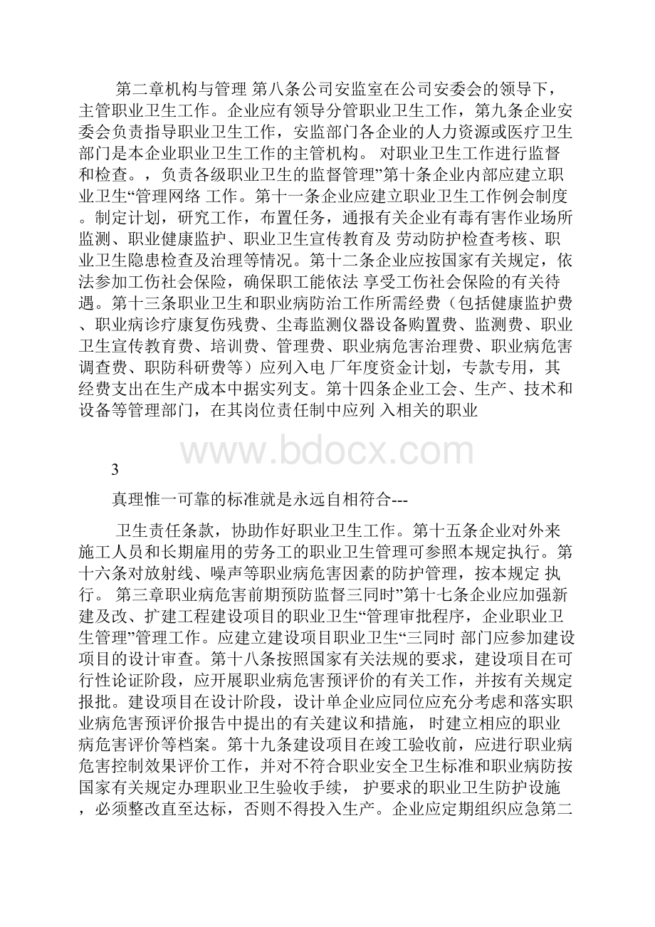 职业健康职业健康卫生管理规定.docx_第2页