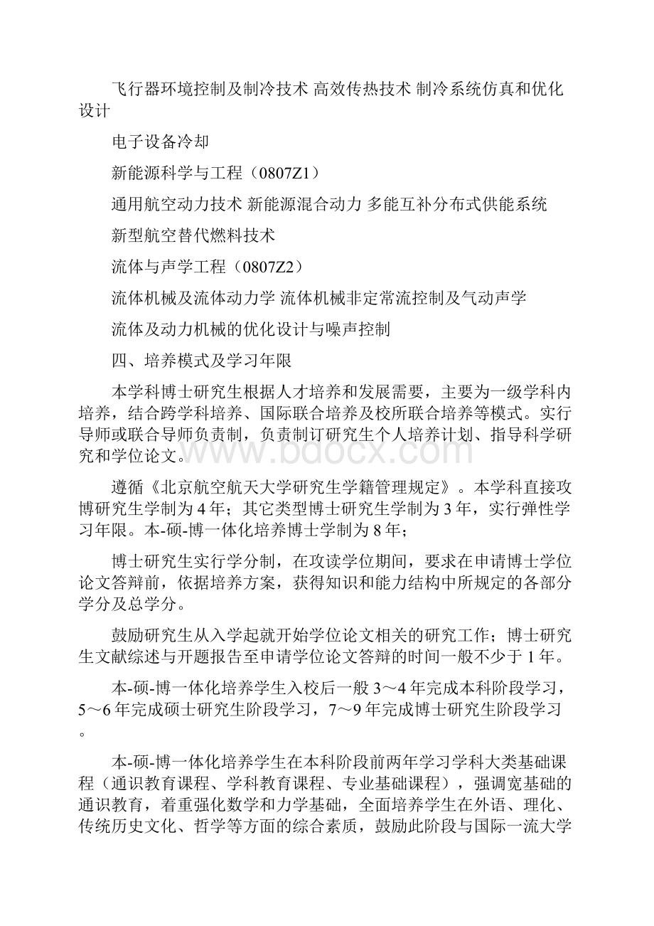 能源与动力工程学院北航研究生院北京航空航天大学.docx_第3页