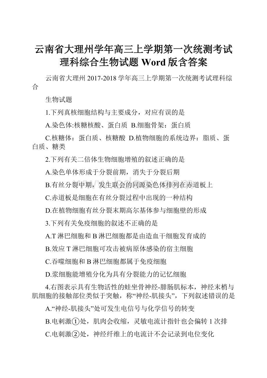 云南省大理州学年高三上学期第一次统测考试理科综合生物试题 Word版含答案.docx