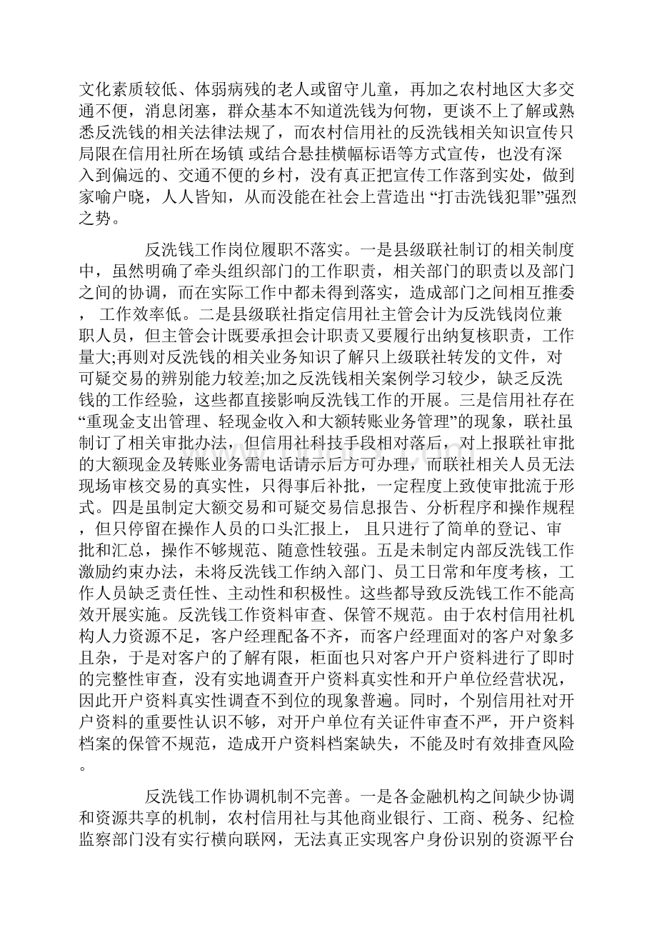 反洗钱工作调研报告2篇.docx_第2页