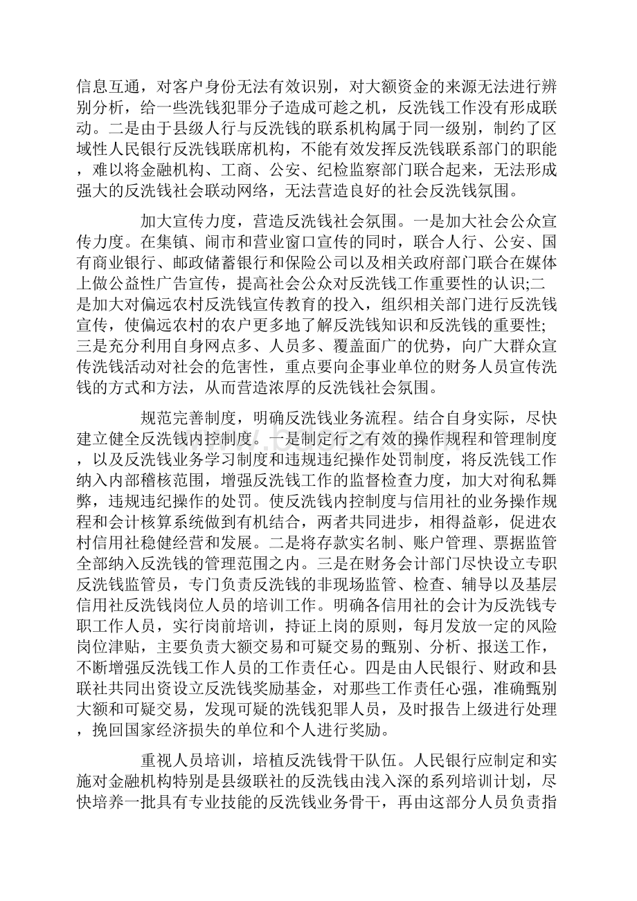 反洗钱工作调研报告2篇.docx_第3页