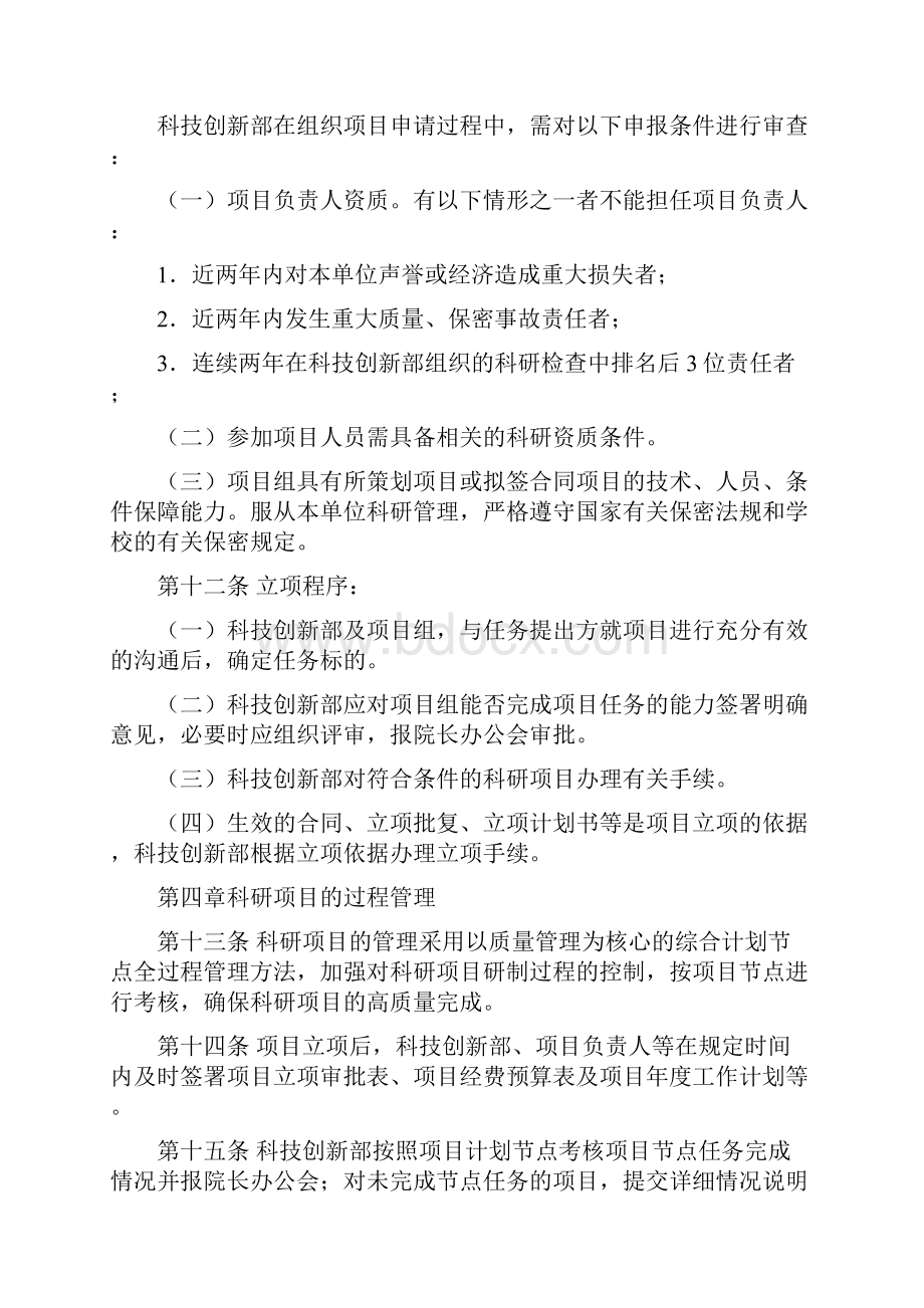 项目管理办法及实施细则.docx_第3页