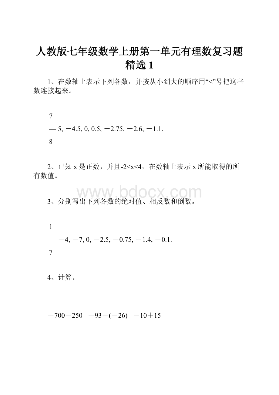 人教版七年级数学上册第一单元有理数复习题精选1.docx_第1页