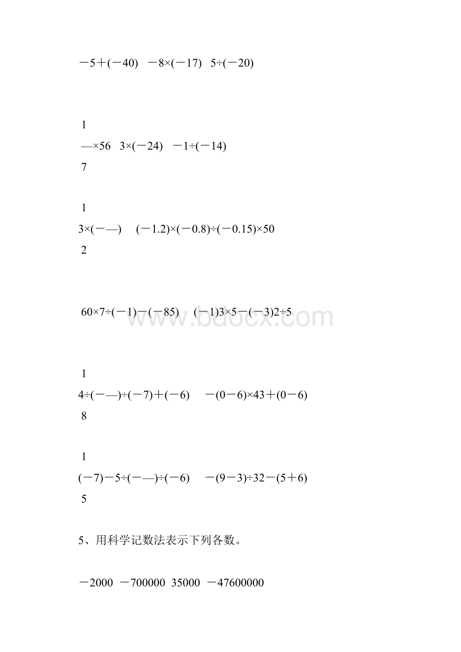 人教版七年级数学上册第一单元有理数复习题精选1.docx_第2页