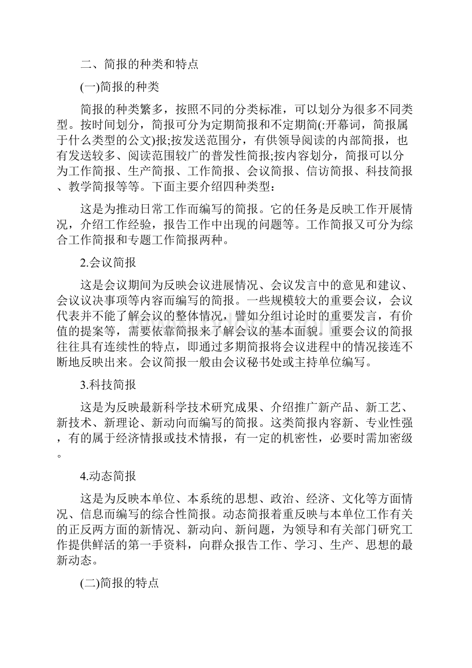 开幕词简报属于什么类型的公文.docx_第2页