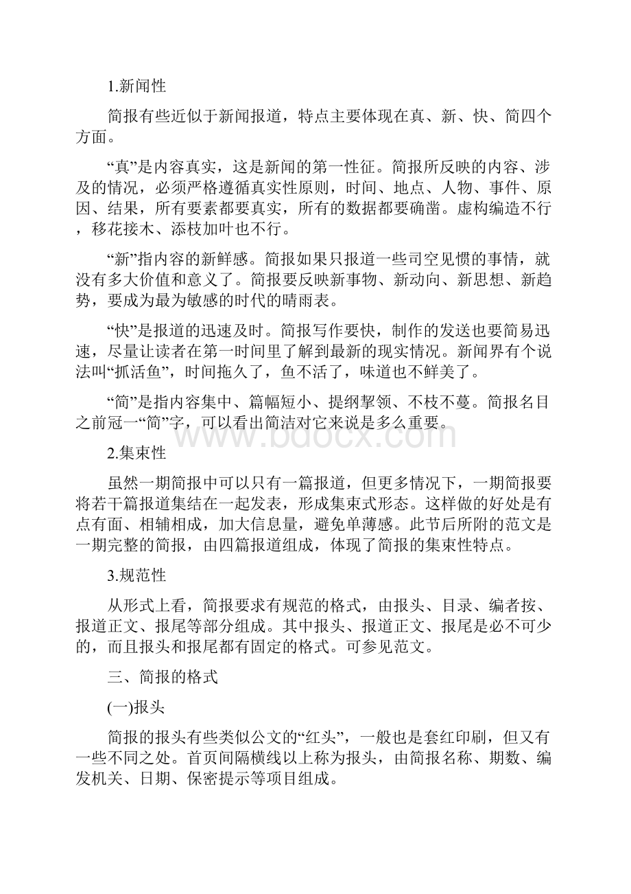 开幕词简报属于什么类型的公文.docx_第3页